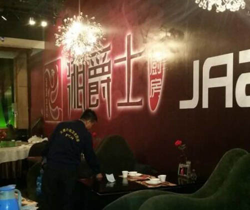 湘.爵士餐廳廚房消殺
