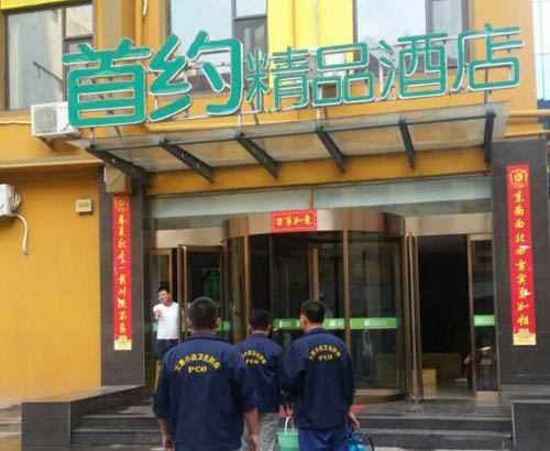 首約精品酒店
