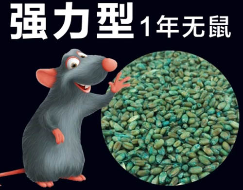 高效強力滅鼠藥包郵