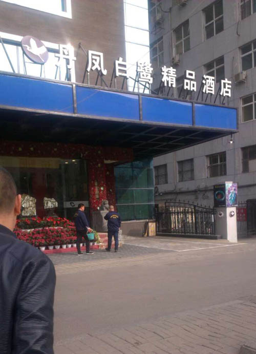山西太原丹鳳白鷺精品酒店滅老鼠蟑螂
